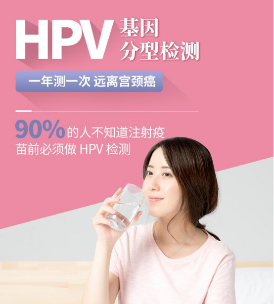 《HPV 基因分型检测》